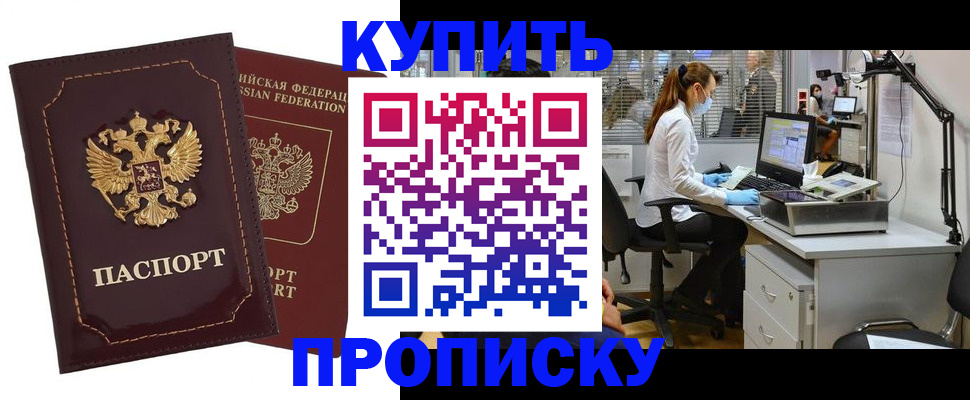 прописка гарантия в Покачах